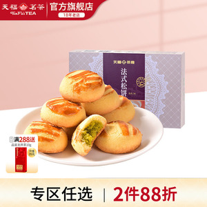 天福茗茶 法式松饼 抹茶牛奶味 馅饼糕点 办公休闲零食180g