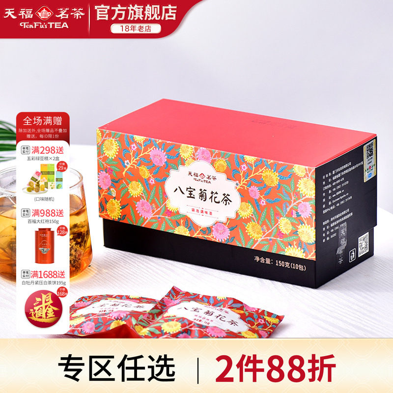 买1发2天福茗茶八宝茶胎菊桂圆红茶决明子枸杞袋泡茶150g