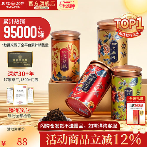 天福茗茶桂花乌龙茶金骏眉罐装