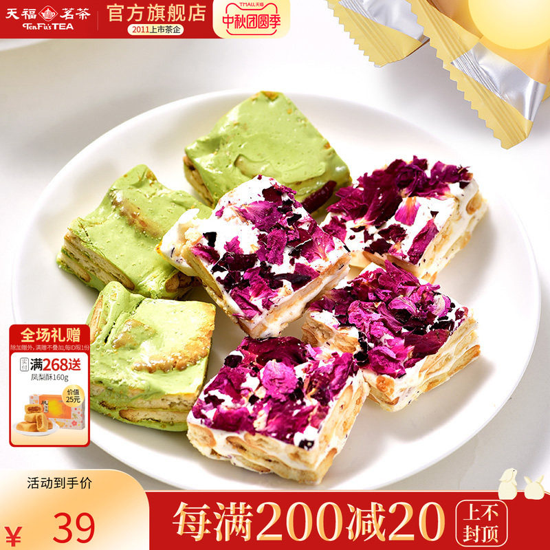 天福茗茶 综合雪花派 雪花酥&nbsp;抹茶味玫瑰味休闲零食牛轧糖200g