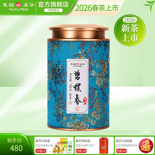 2026春茶早春绿茶四川峨眉高山特级绿茶100g 天福茗茶早春碧螺春