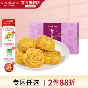 320克装 天福茗茶 办公室休闲零食 低糖玫瑰口味糕点 绿豆糕