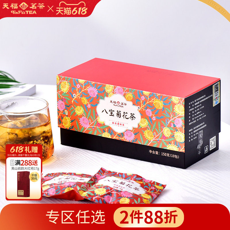 买1发2天福茗茶八宝茶胎菊桂圆红茶决明子枸杞袋泡茶150g