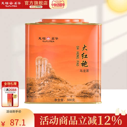 天福茗茶大红袍居民大罐桶装茶叶