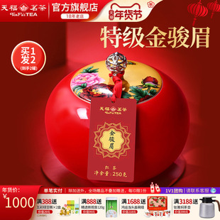 天福茗茶金骏眉红茶武夷山特级茶叶瓷罐茶叶礼盒250g*2罐年货送礼