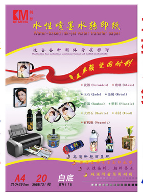 厂家直供 喷墨水转印纸转移贴纸转印膜纸定制个性图案喷墨打印A4