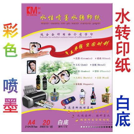 厂家直供 喷墨水转印纸转移贴纸转印膜纸定制个性图案喷墨打印A4