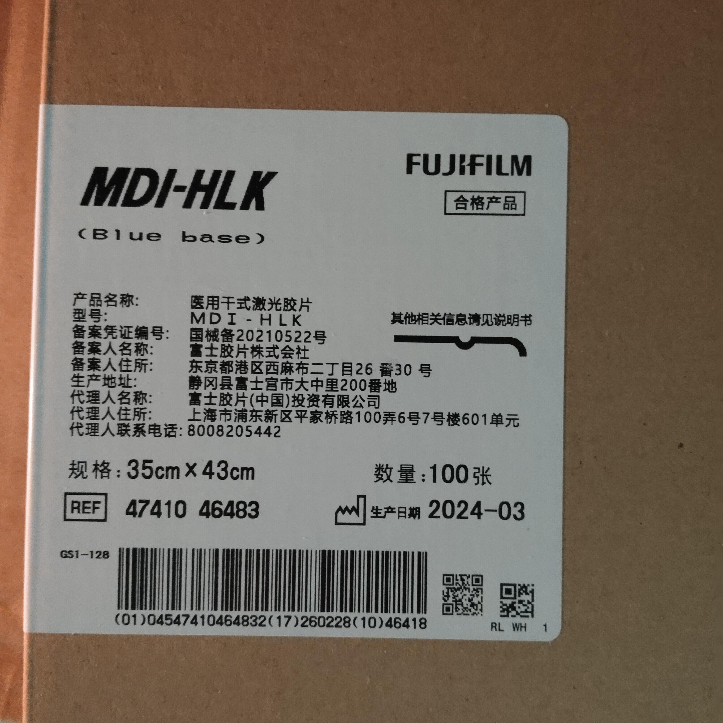 医用干式激光胶片14*17MDI-HLK核磁CT专用医用胶片8*10/14*17正品