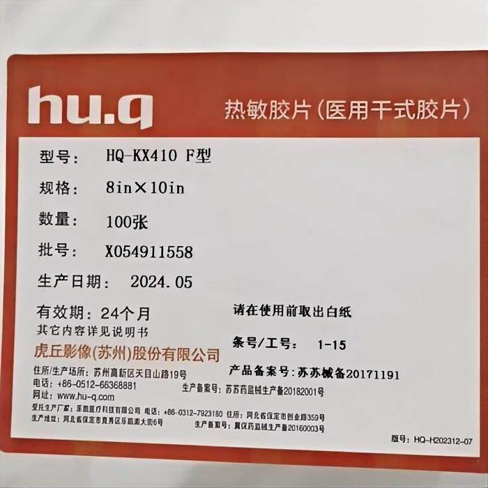 全新正品虎丘干式胶片8*10/14*17医用干式胶片专用HQ-KX410热敏片