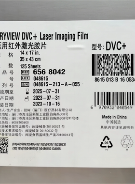 正品行货锐珂5700C医用红外激光胶片8*10/14*17DVC+5700C医用胶片