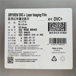 17DVC 正品 5700C医用胶片 行货柯达5700C医用红外激光胶片8