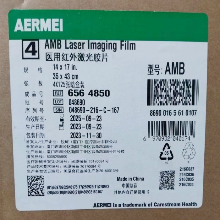 正品行货AMB/AMB+医用激光干式胶片锐柯5950相机8*10/11*14/14*17