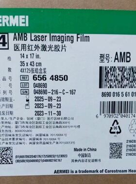 正品行货AMB/AMB+医用激光干式胶片锐柯5950相机8*10/11*14/14*17