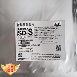 柯尼卡美能达SD-S医用干式激光胶片 行货8*10，11*14，14*17