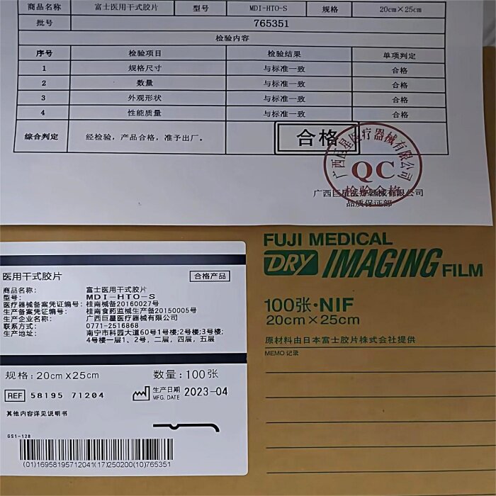 正品富士热敏医用干式胶片3500型号MDI-HTO-S医用胶片8*10/14*17