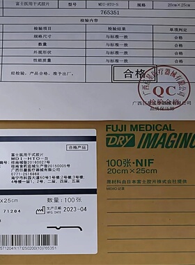 正品富士热敏医用干式胶片3500型号MDI-HTO-S医用胶片8*10/14*17