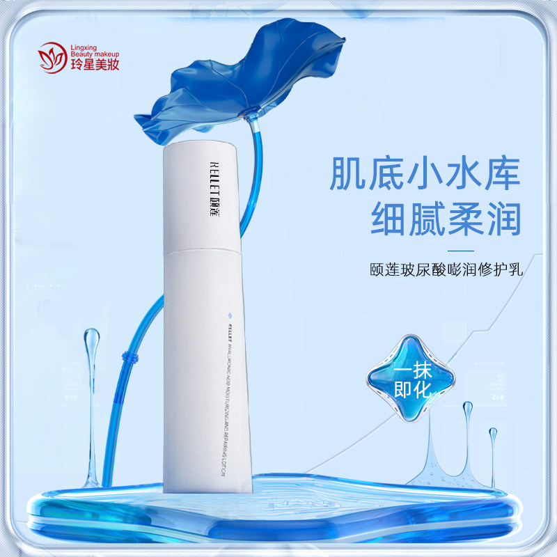 颐莲玻尿酸水乳乳液嘭润乳3重补水4重修护细腻肌肤滋润保湿调水油