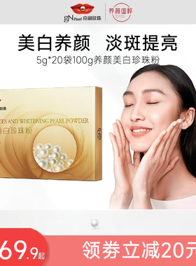 京润珍珠粉外用美白淡斑面膜