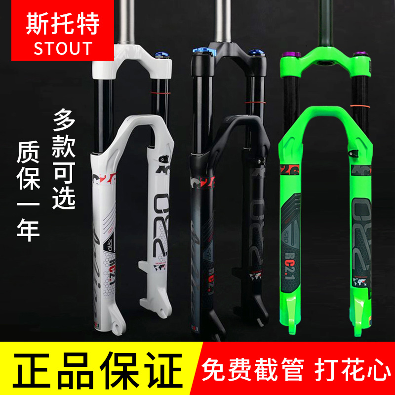 斯托特RC2.1氣叉神叉肩控26寸27.5寸山地車自行車避震黑內管前叉