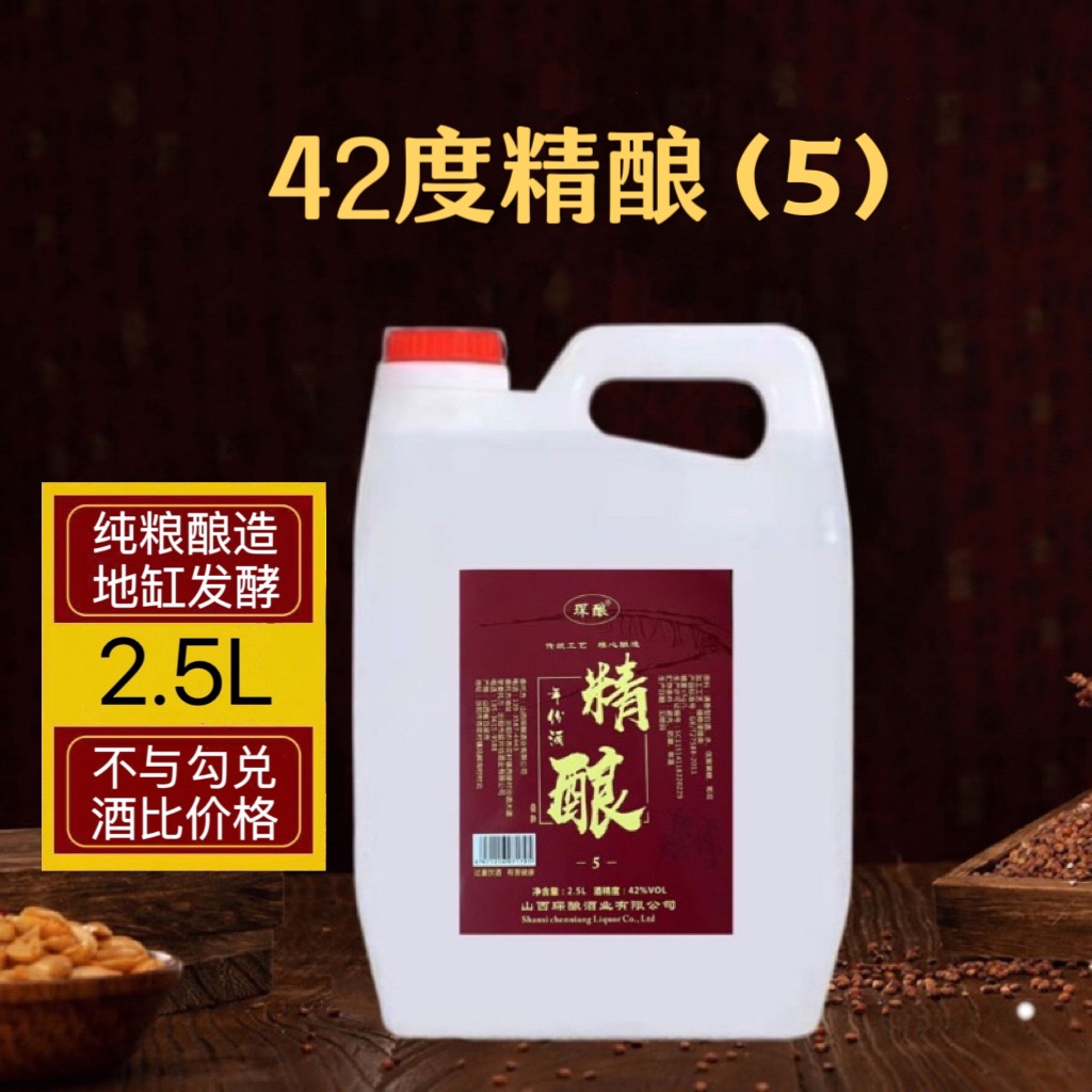 山西杏花镇清香型白酒产地 散装42度纯粮食酒 2.5L桶装高度原浆