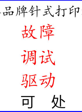 远程安装佳能LBP2900 3000 4720 4010B 4012打印机驱动和其他机型