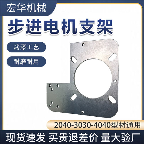 【人气爆款】步进电机支架