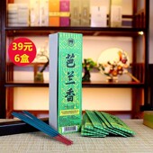 古城香业芭兰香 巴兰香专用卫生香供香家用室内用香 回民用品