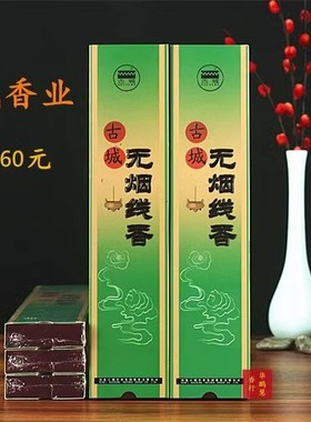 古城香业 无烟檀香线香 观音菩萨香礼佛香供香居家室内绿色环保香
