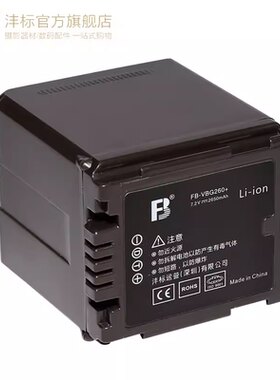 沣标VBG260电池适用松下SD700 MDH1 HS200 TM700 H80 TM20 HD300