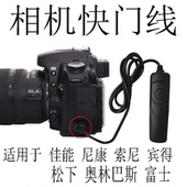 适用于佳能索尼康松下奥林巴斯富士5D234单反微单相机快门遥控器