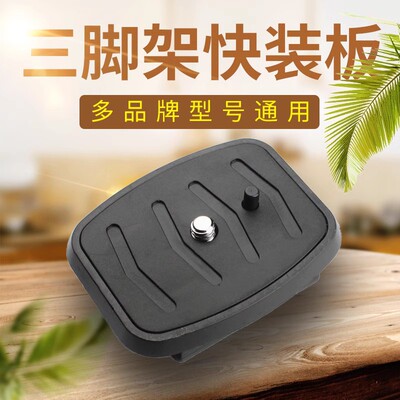 云台快装板伟峰WT3730 3750 3770 3570 3550 3530 3540三脚架底座