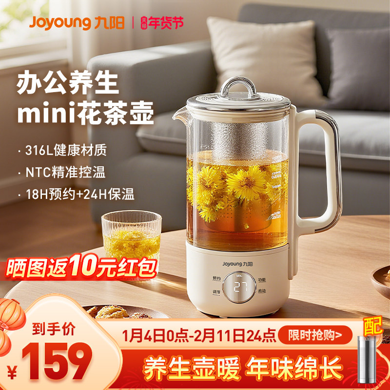 九阳养生壶小型办公室一人用迷你mini炖煮一体煮茶壶新款政府补贴