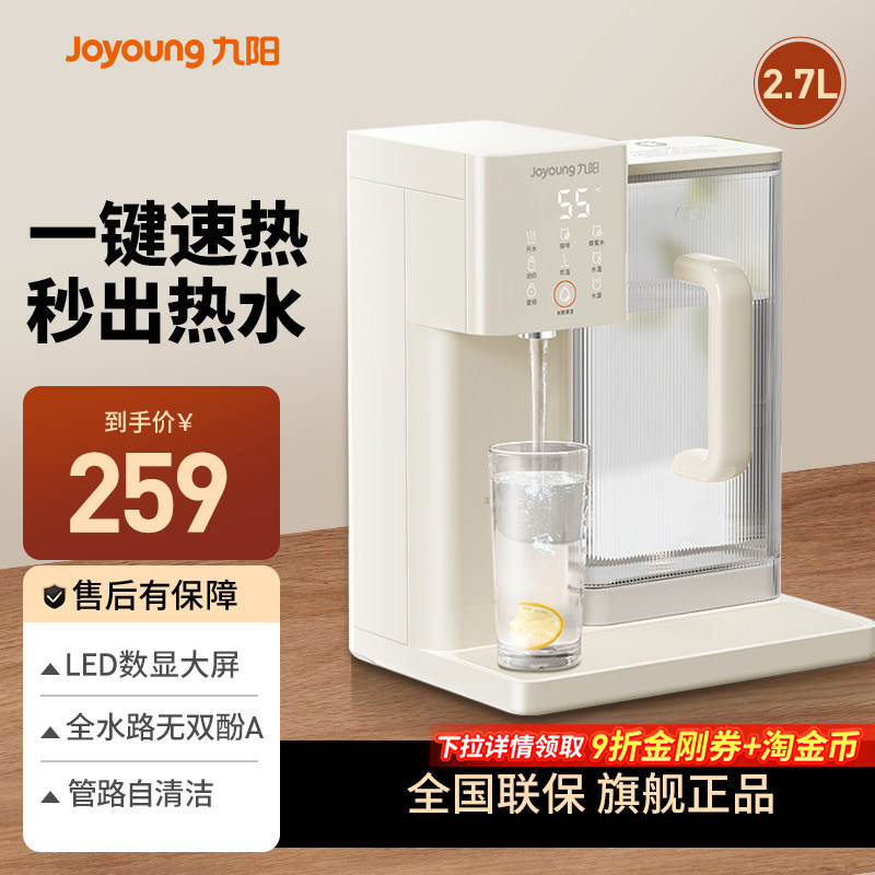 九阳饮水机即热式家用恒温热水壶茶吧机直饮机养生官方旗舰店正品