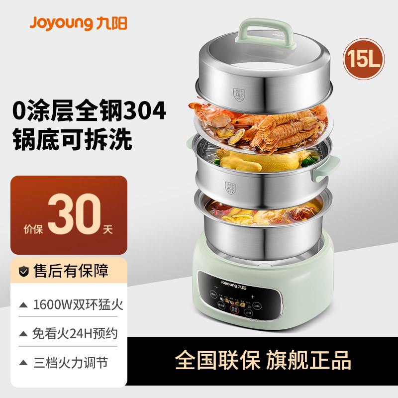 九阳电蒸锅家用多功能三层蒸大容量蒸煮一体早餐机不锈钢2025新款