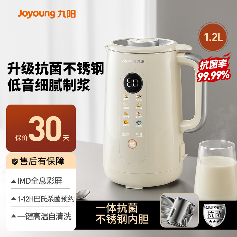 九阳豆浆机家用多功能全自动破壁机小型榨汁烹饪机官方旗舰店新款