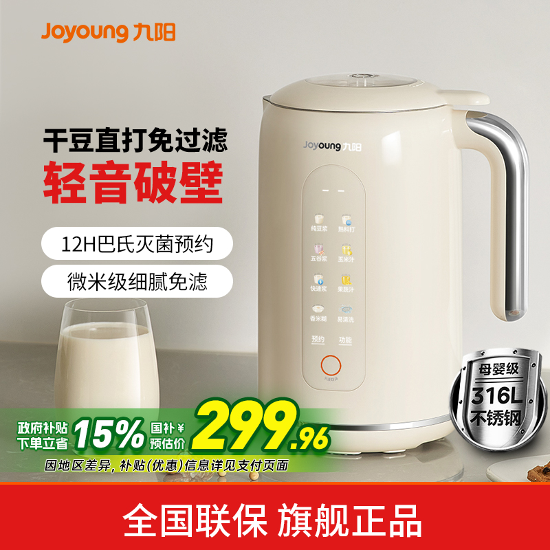 九阳破壁机豆浆机家用全自动清洗多功能免滤免煮小型官方旗舰正品
