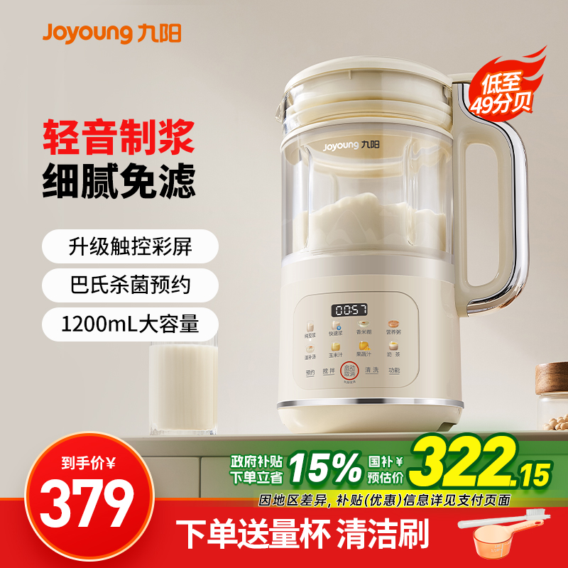 九阳轻音豆浆机破壁机免煮