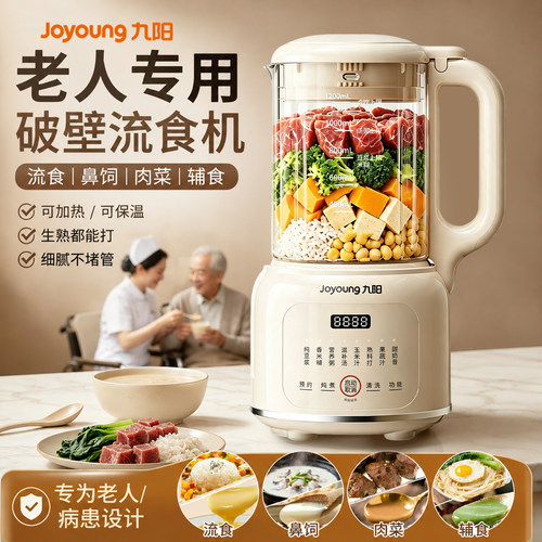 九阳流食破壁机鼻饲胃管老人专用