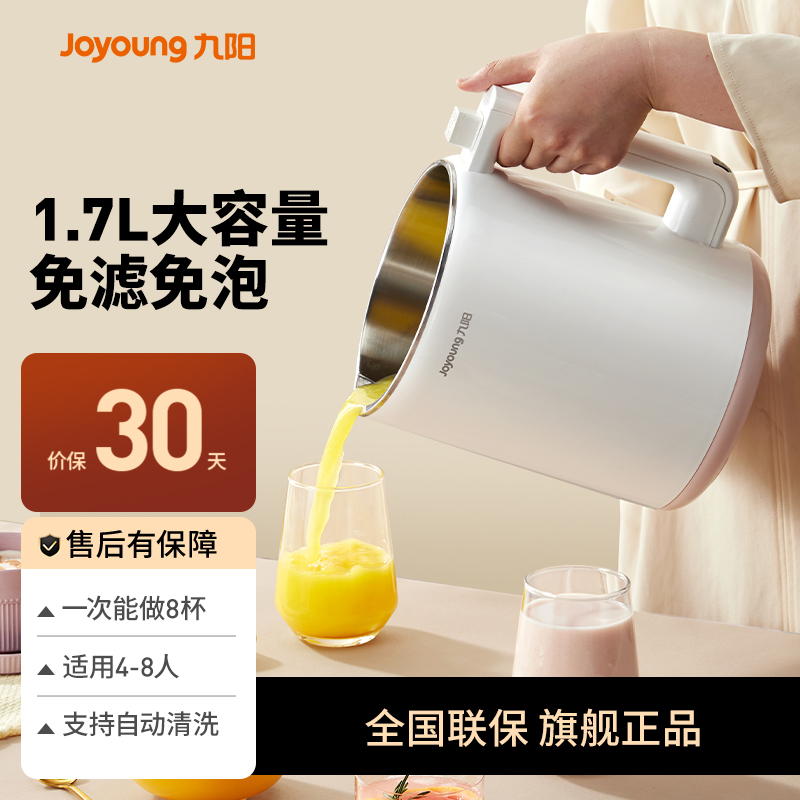 九阳豆浆机家用全自动免滤