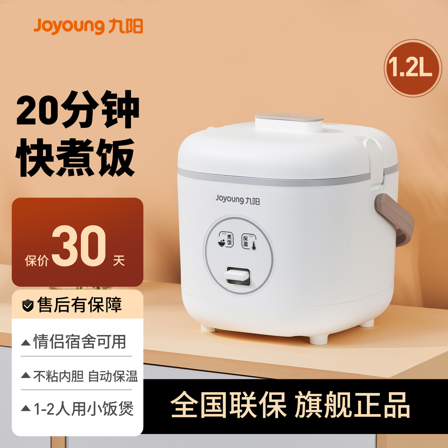 九阳迷你电饭煲家用电饭锅小1-2人小型智能微压力饭煲12FZ618