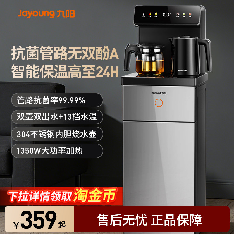 九阳茶吧机家用2026年新款下置水桶饮水机一体机遥控烧水泡茶壶