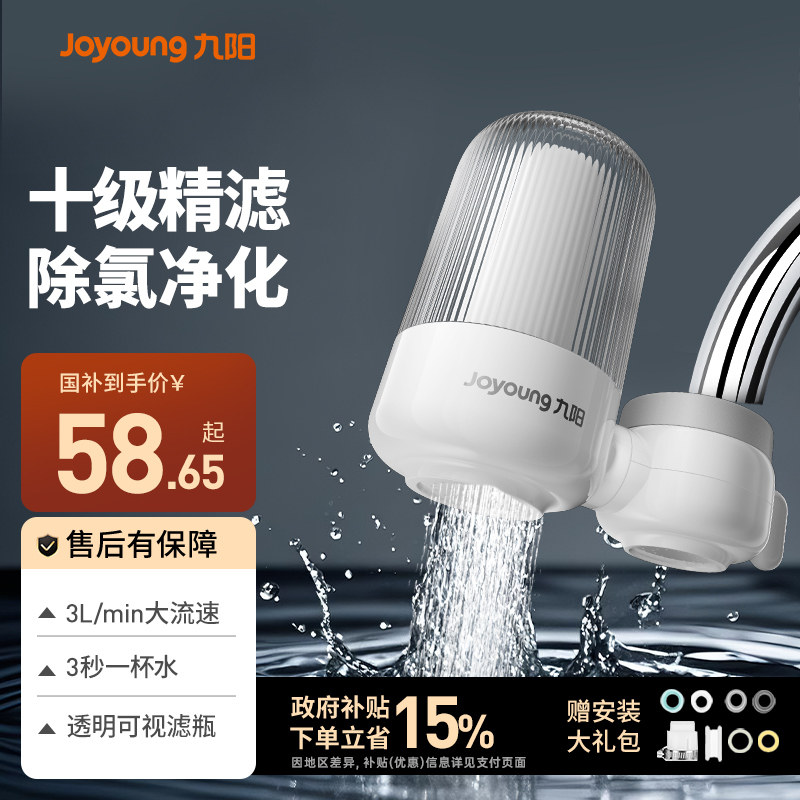 九阳净水器前置水龙头家用过滤器