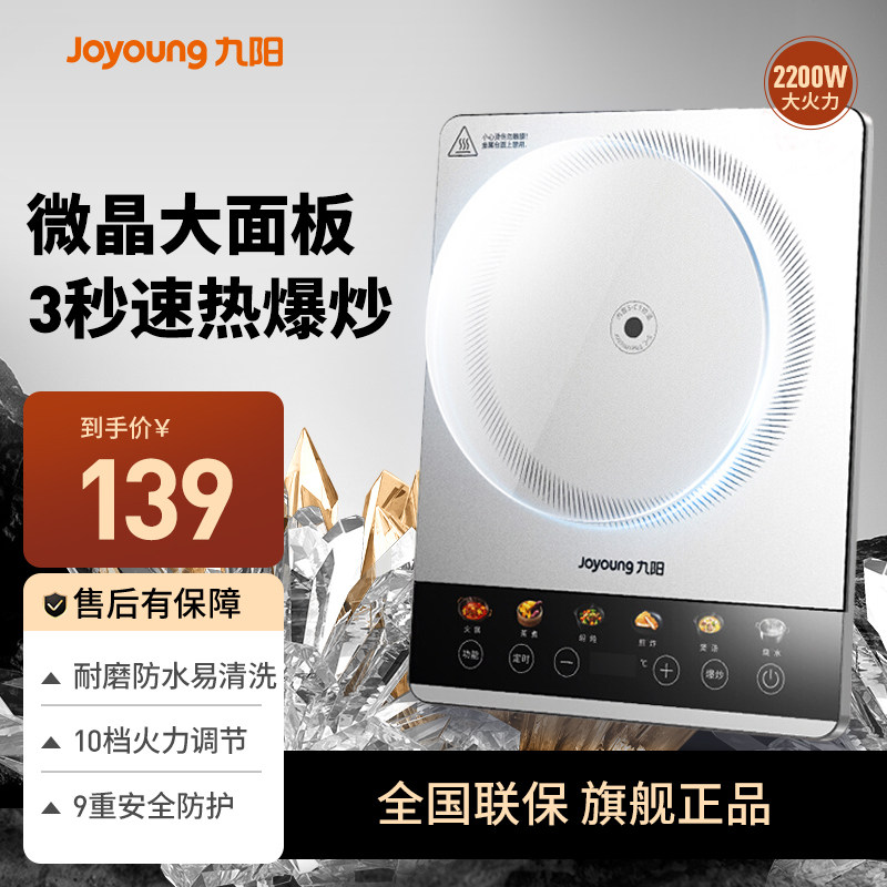 九阳电磁炉小型家用大功率爆炒火锅炒菜锅一体烹饪机官方正品新款,厨房电器,电磁炉/陶炉,淘宝优惠券,粉丝福利购,淘宝优惠卷