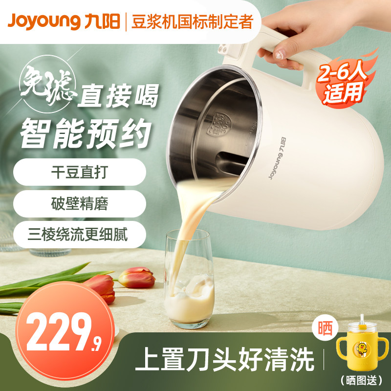 九阳豆浆机家用全自动多功能新款破壁机免过滤免煮旗舰店官方正品