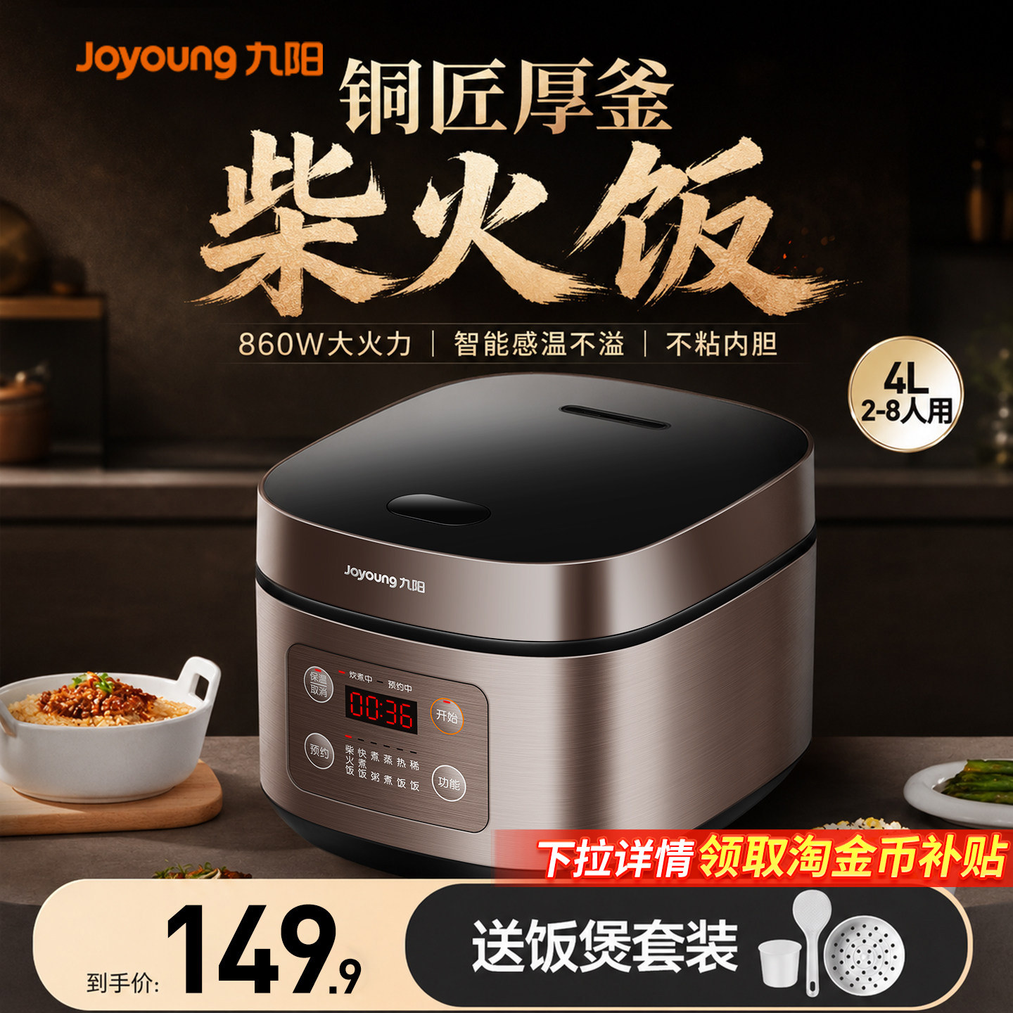 【铜匠厚釜】九阳家用4L电饭煲图片