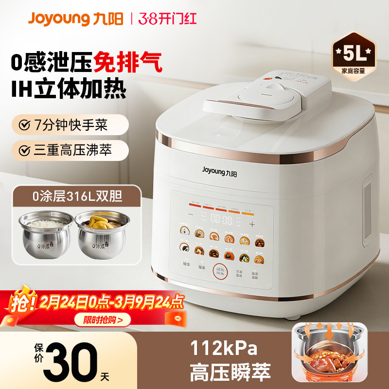 九阳电压力锅家用免排气高压速煮0涂层316L不锈钢内胆新款50IHZ5