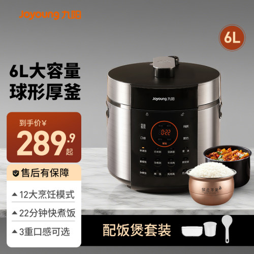 九阳智能电压力锅高压锅饭煲家用