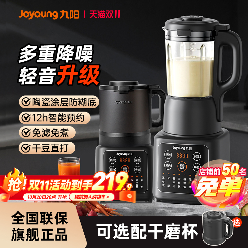 九阳破壁机豆浆家用全自动小型料理榨汁一体烹饪机官方旗舰店正品