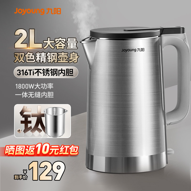 九阳电热水壶家用烧水壶不锈钢全自动电水壶官方旗舰店2026年新款