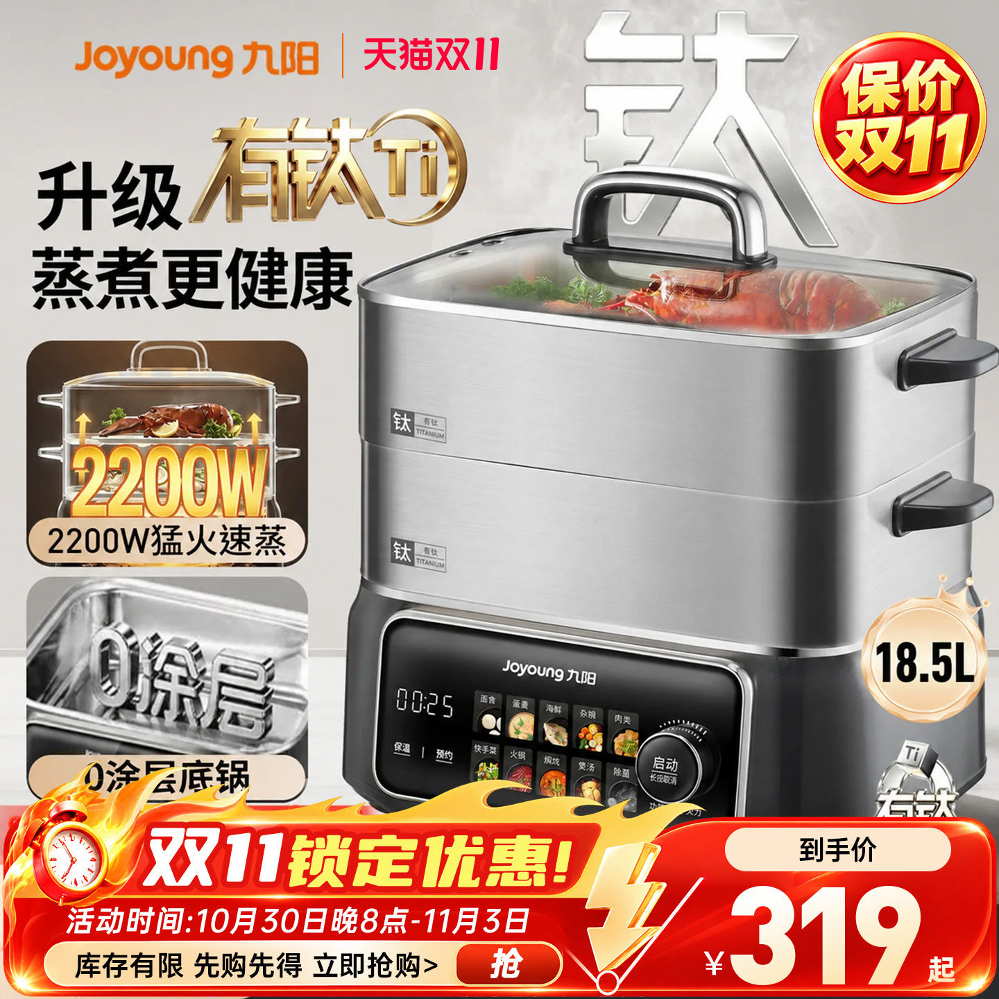 九阳电蒸锅有钛全钢多功能家用三层预约蒸煮炖一体旗舰店2026新款